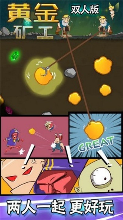 黄金矿工双人版联机汉化版v1.3截图2