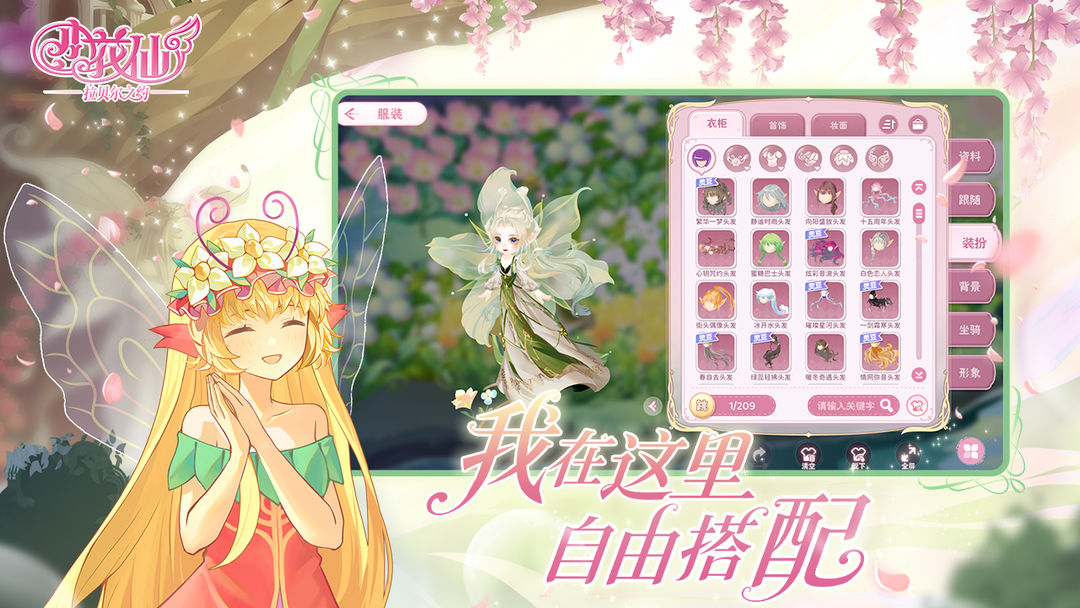 小花仙：拉贝尔之约去更新版v1.0.1截图3
