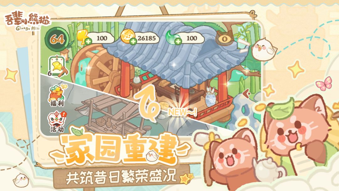 吾辈小熊猫免广告版v1.1截图3