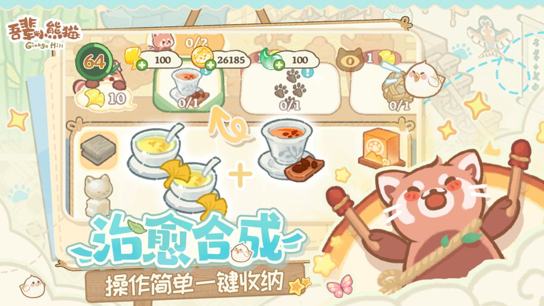 吾辈小熊猫免广告版v1.1截图5