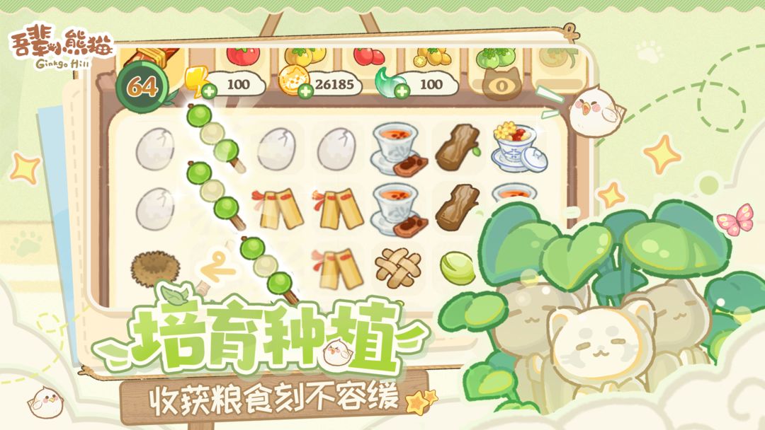 吾辈小熊猫完整版v1.1截图1