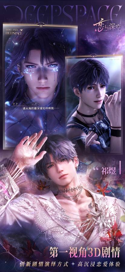 云恋与深空存档版v1.0.1截图1