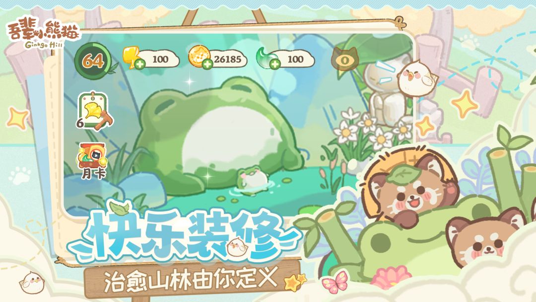 吾辈小熊猫付费版v1.1截图4