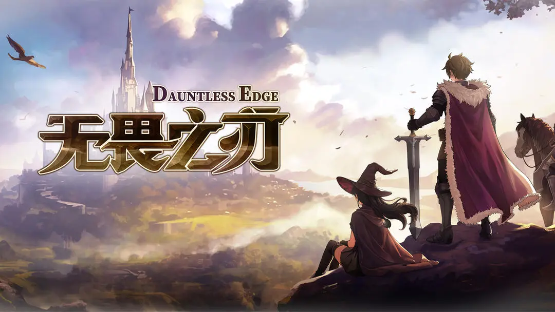 无畏之刃去更新版v1.14截图1