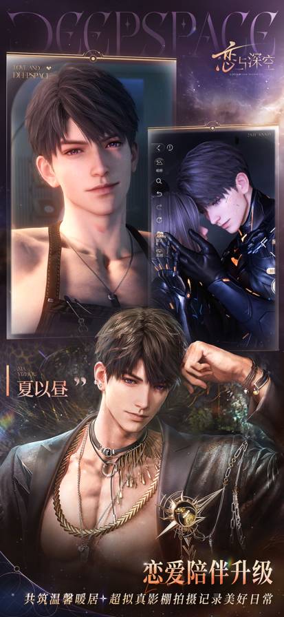 云恋与深空先行服v1.0.1截图4