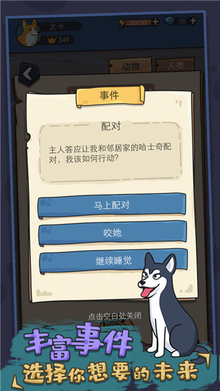 狗生模拟器单机版v1.0.10截图5