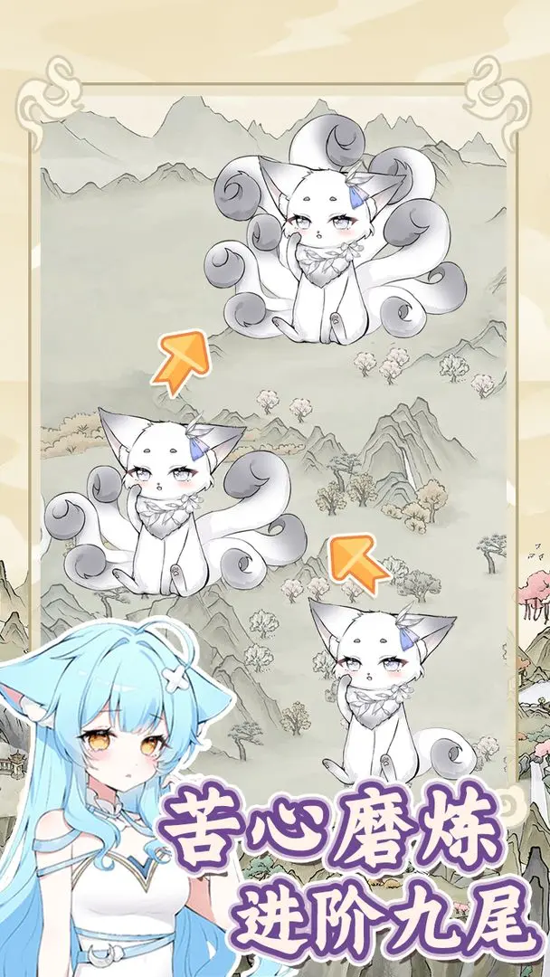 狐仙美人养成日记精简版v1.0.1截图2