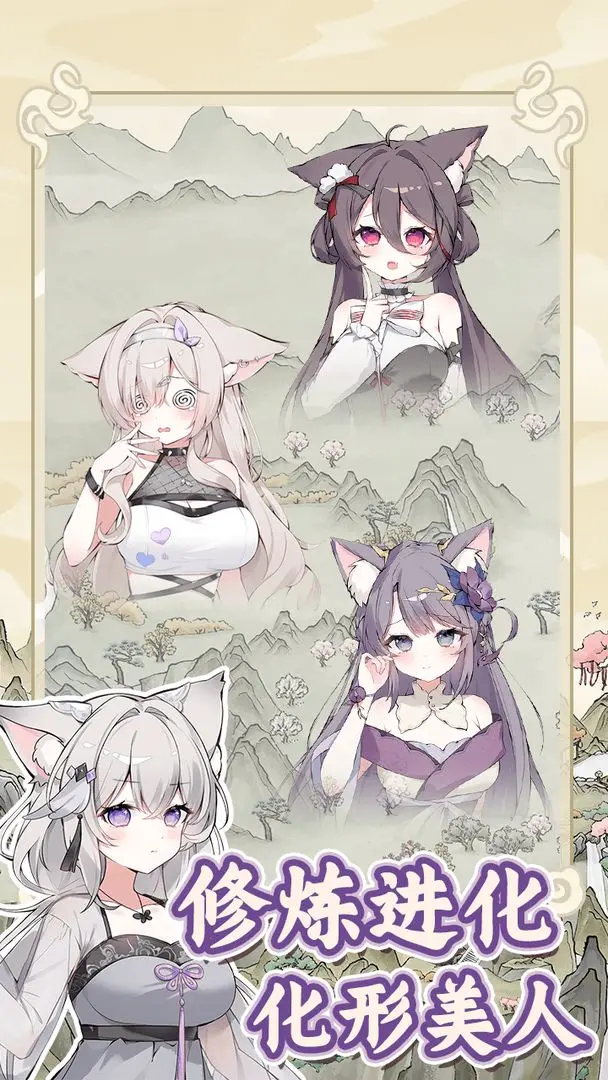 狐仙美人养成日记精简版v1.0.1截图3