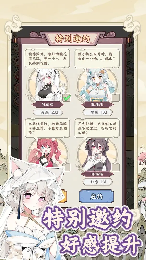 狐仙美人养成日记精简版v1.0.1截图4
