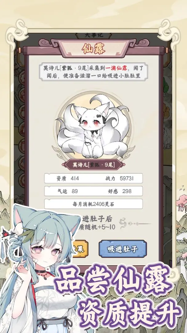 狐仙美人养成日记精简版v1.0.1截图5