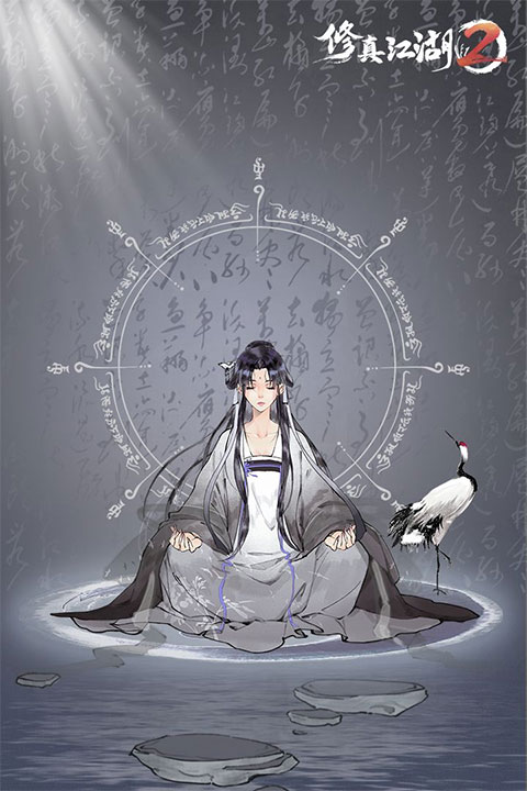 修真江湖2去更新版v1.0.2.2截图1