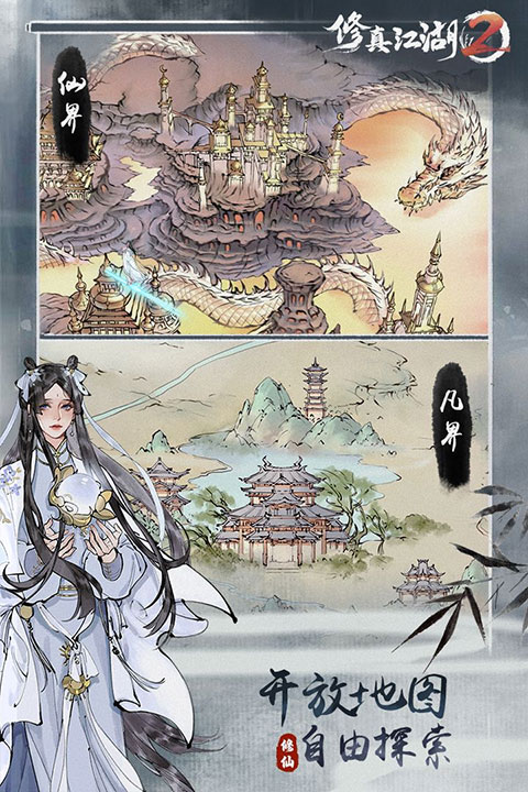 修真江湖2汉化版v1.0.2.2截图2