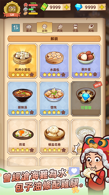 爷爷的早餐店模拟版中文版v1.2.2截图3
