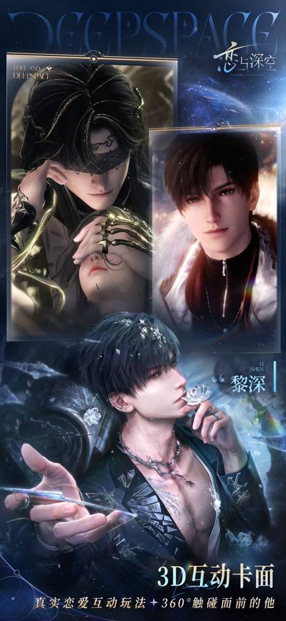 云恋与深空去更新版v1.0.1截图3
