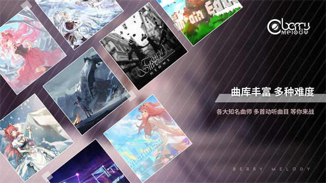 浆果旋律音游中文版v2.9.4截图1