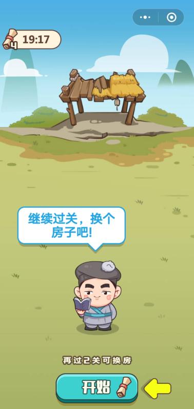 成语闯天涯官网版v1.5截图2