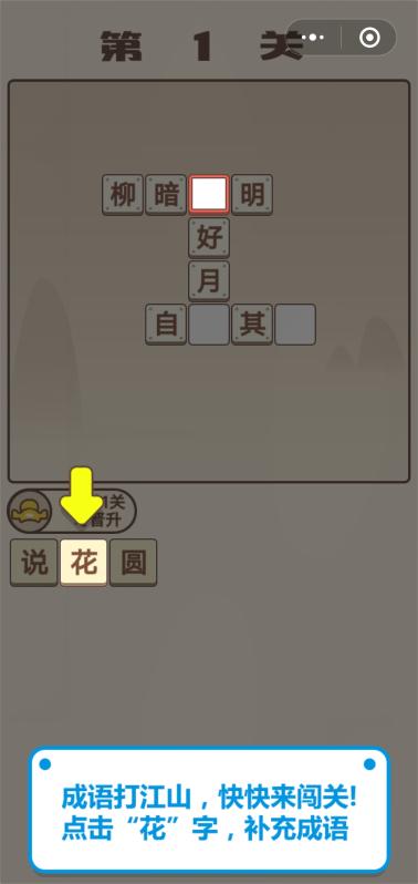 成语闯天涯官网版v1.5截图3