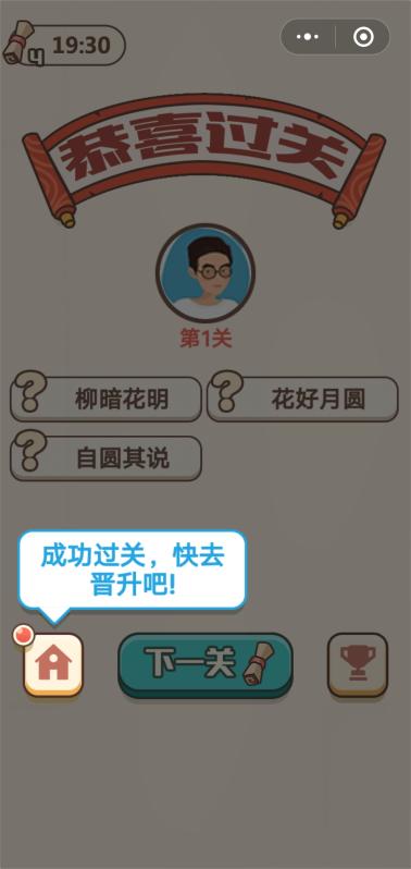 成语闯天涯官网版v1.5截图4