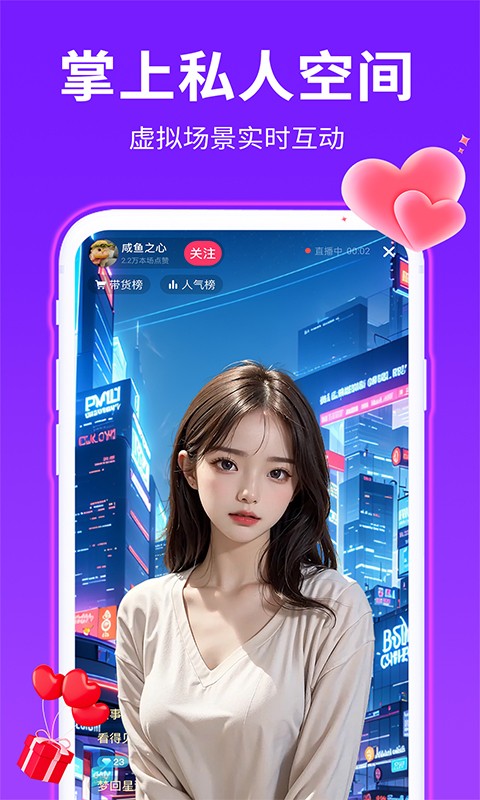 私人语音直播安卓正版v1.05截图1