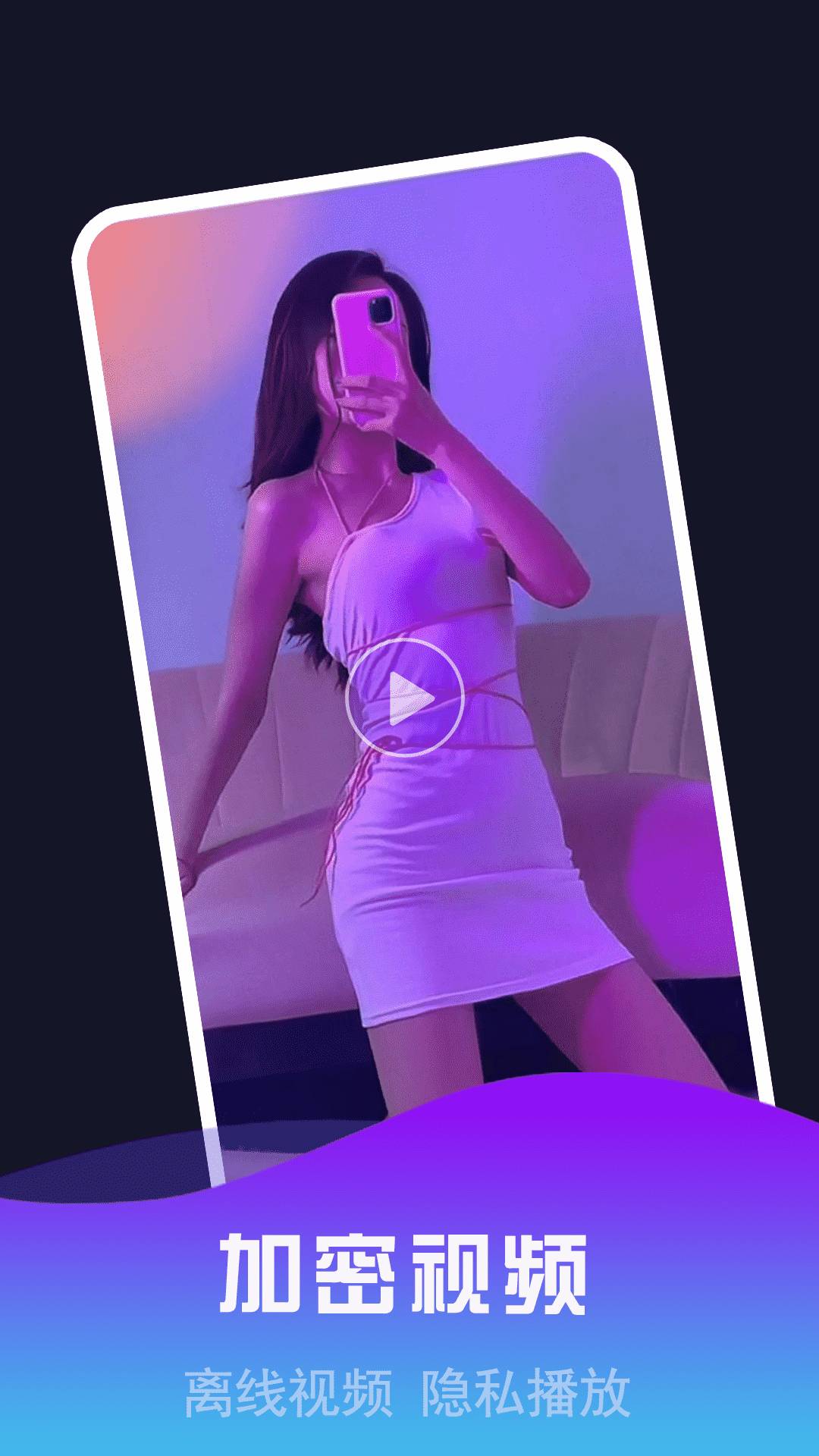 私密视频看片播放器手机版v1.1.6截图3