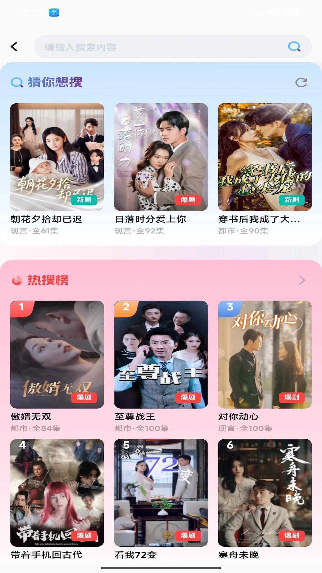 星雪短剧免费正版v1.1.6截图2