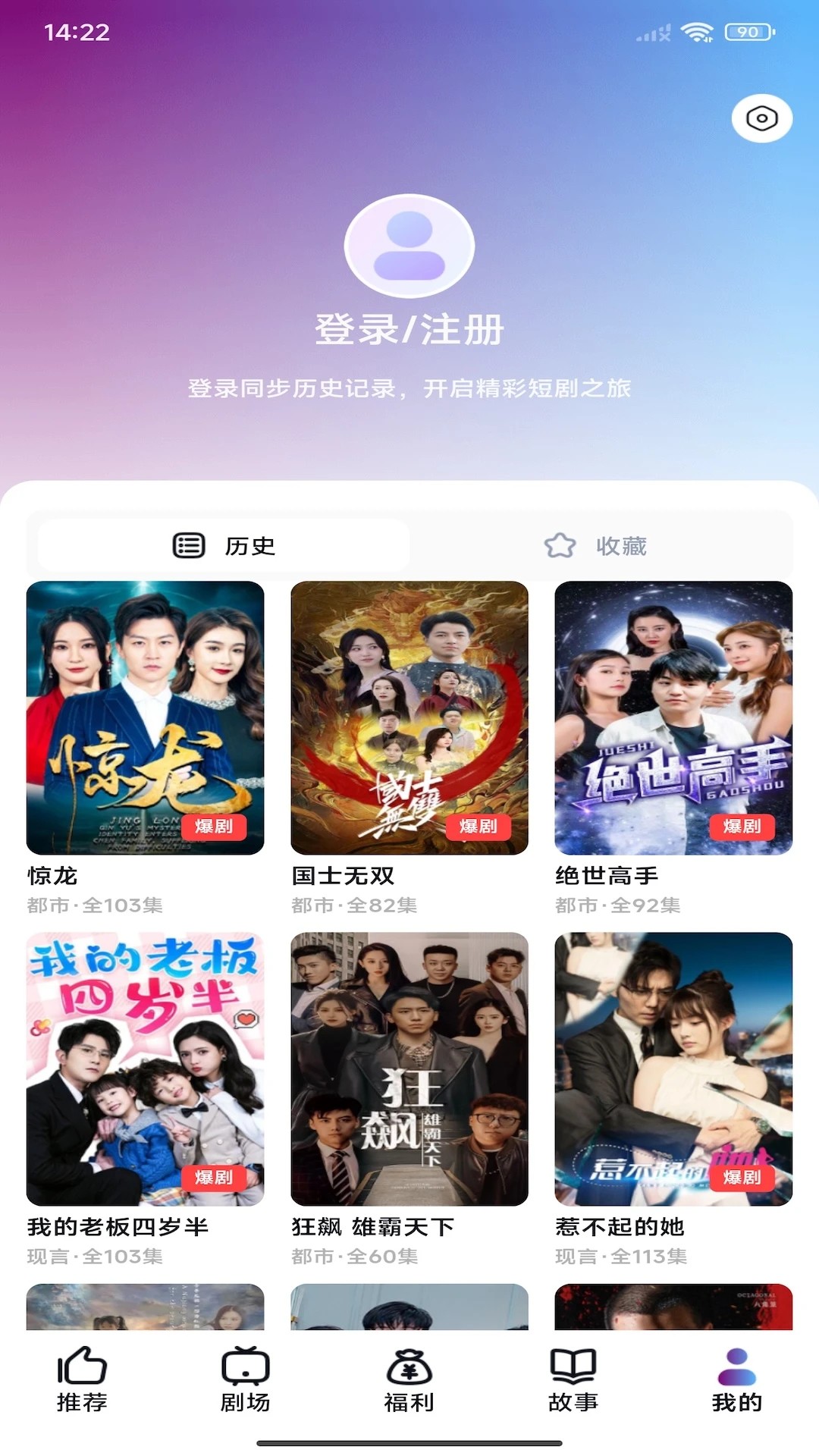 星雪短剧免费正版v1.1.6截图3