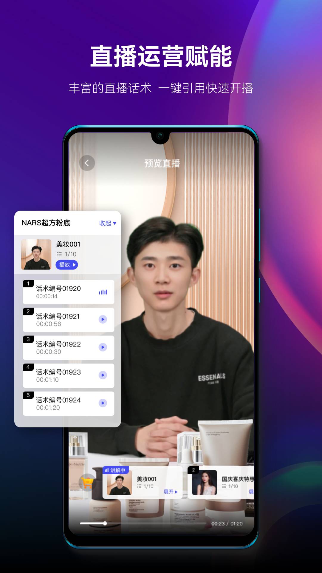 数字人直播自定义版v2.2.3截图2