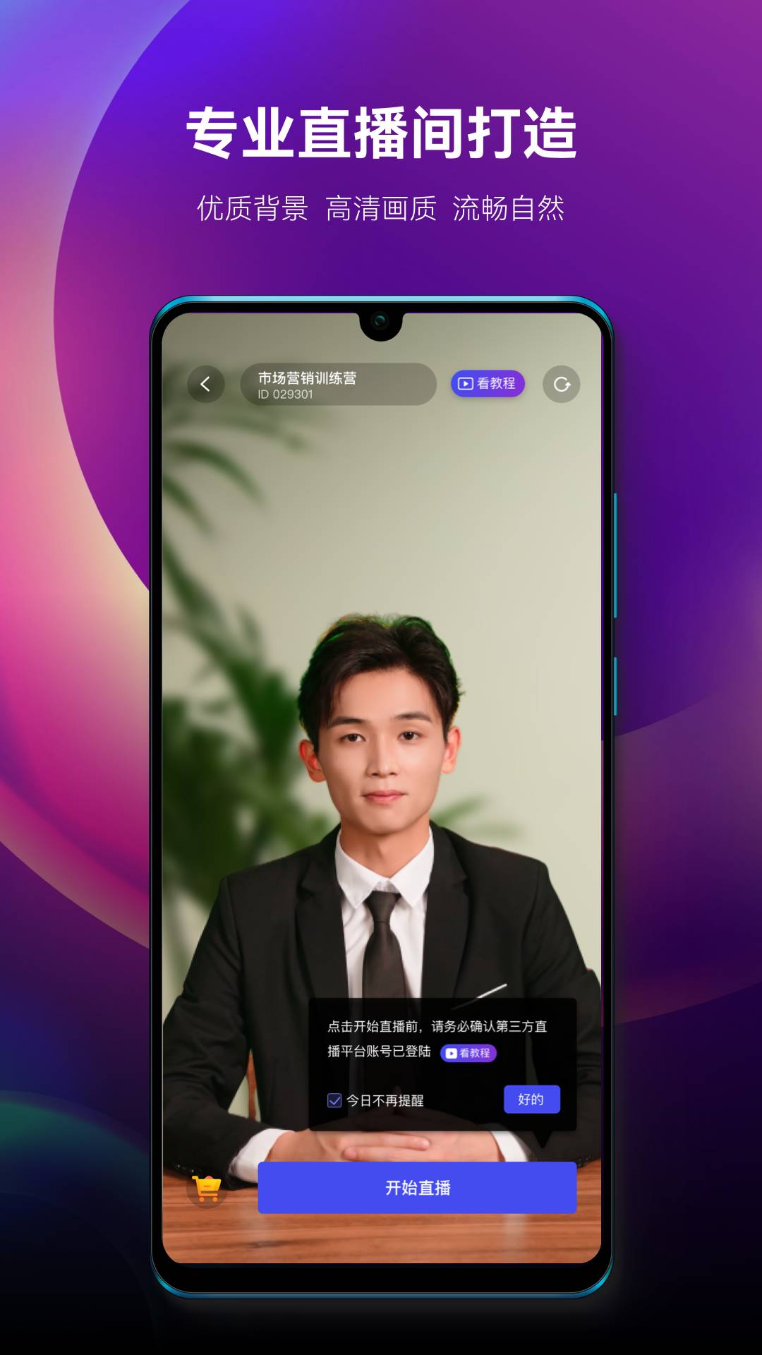 数字人直播自定义版v2.2.3截图3