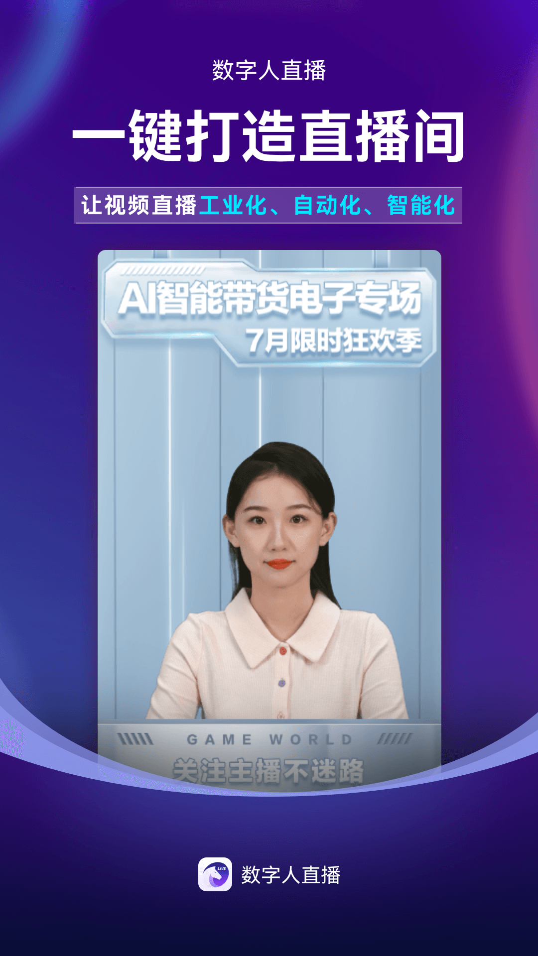 数字人直播自定义版v2.2.3截图4