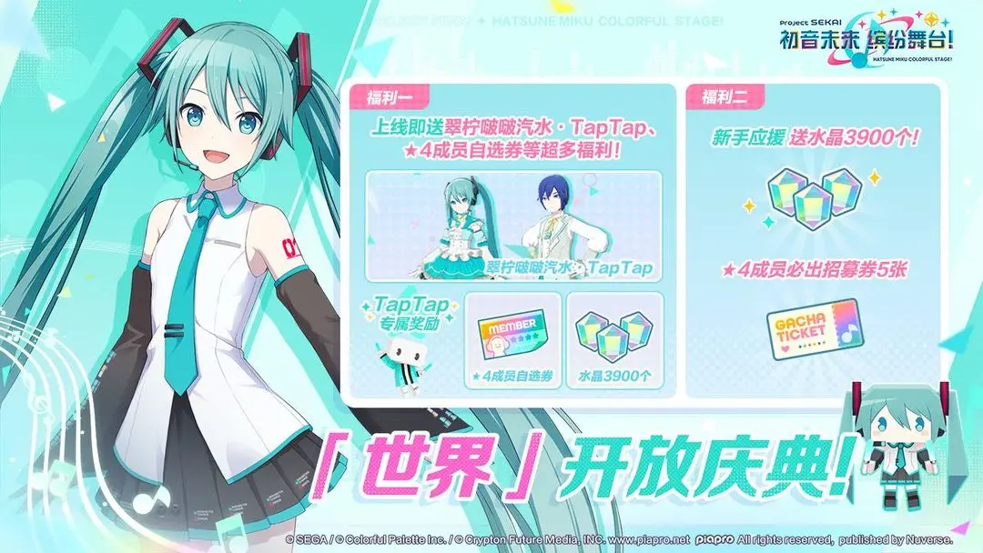 PJSK高画质版v5.3截图1