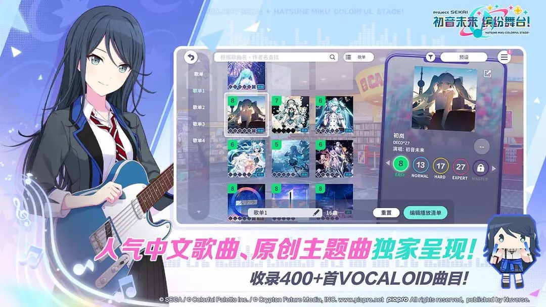 PJSK高画质版v5.3截图4