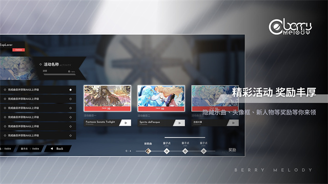 浆果旋律音游精简版v2.9.4截图3