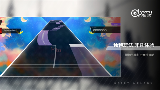 浆果旋律音游精简版v2.9.4截图4