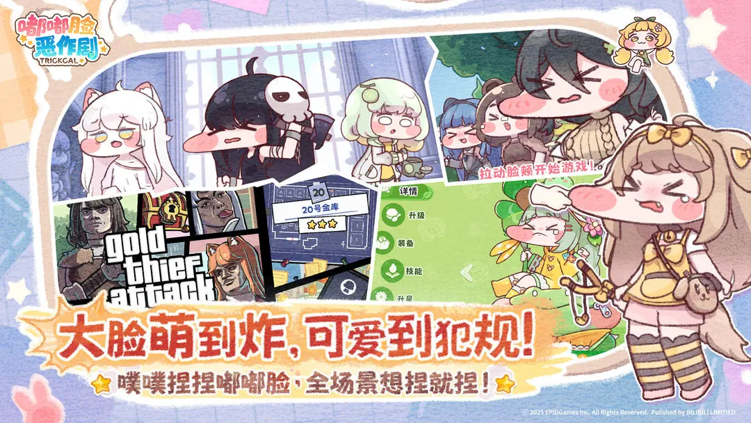 嘟嘟脸恶作剧修改版v1.0.5截图1