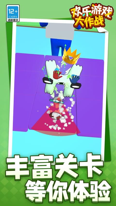 欢乐游戏大作战单机版v1.1.8截图1