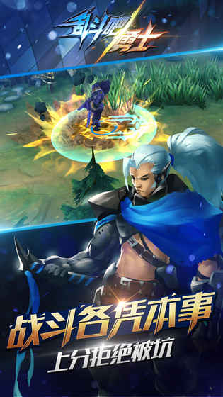 乱斗吧勇士官网版v1.5截图1