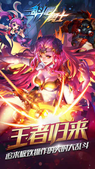 乱斗吧勇士官网版v1.5截图2