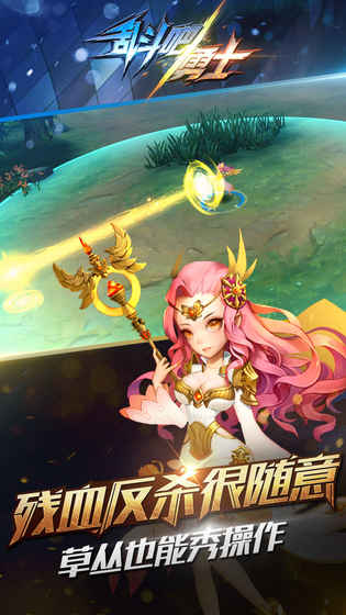 乱斗吧勇士官网版v1.5截图3