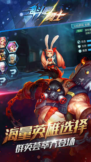 乱斗吧勇士官网版v1.5截图5
