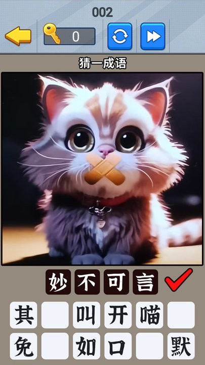 一起猜成语吧完整版v1.1截图2
