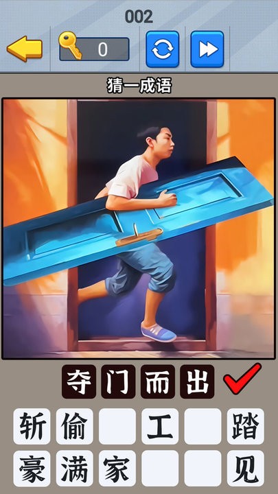 一起猜成语吧完整版v1.1截图4