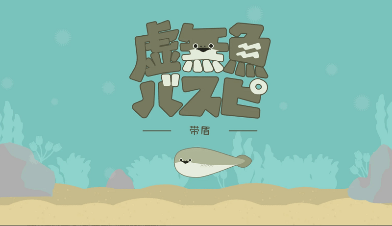 ‌虚无鱼BasPi去更新版v1.7.19截图3