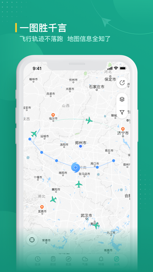 航旅纵横业内版v1.2.9截图3