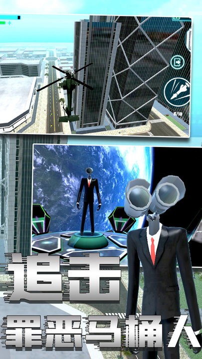 马桶人2移植版v1.0截图3