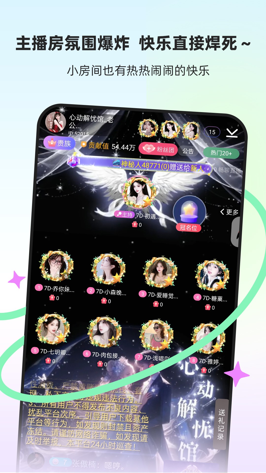 流星直播5.7.2截图2