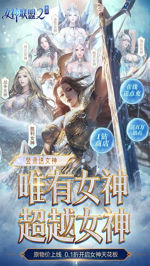 女神联盟2付费版v2.20.0.0截图2