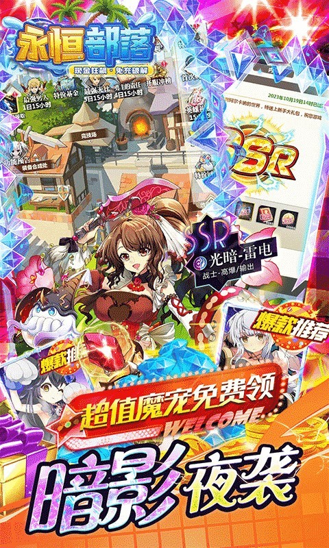 永恒部落汉化版v1.7.0截图3