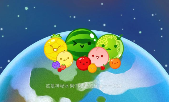 西瓜游戏宇宙版修改版v1.0.5截图1