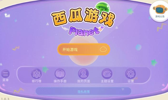 西瓜游戏宇宙版修改版v1.0.5截图3