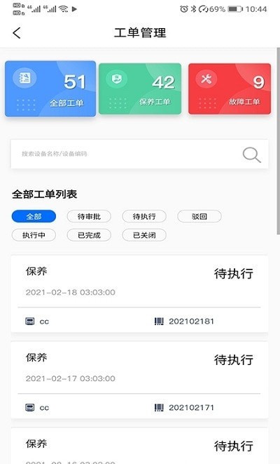 天能云平台v2.39截图1